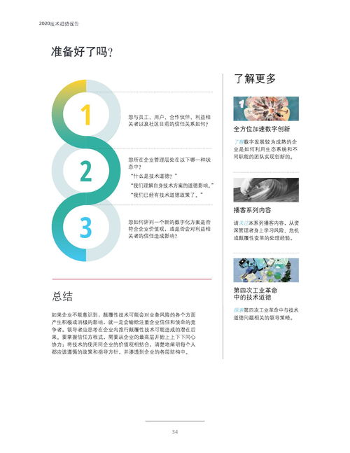 德勤咨詢《2020技術(shù)趨勢報告》解讀 技術(shù)咨詢視角下的未來藍圖
